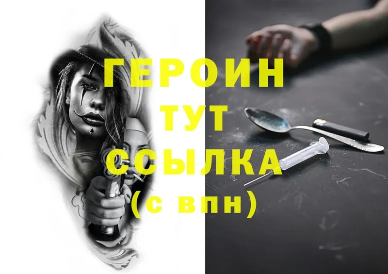 ГЕРОИН Heroin  мега ссылки  Инсар  закладки 